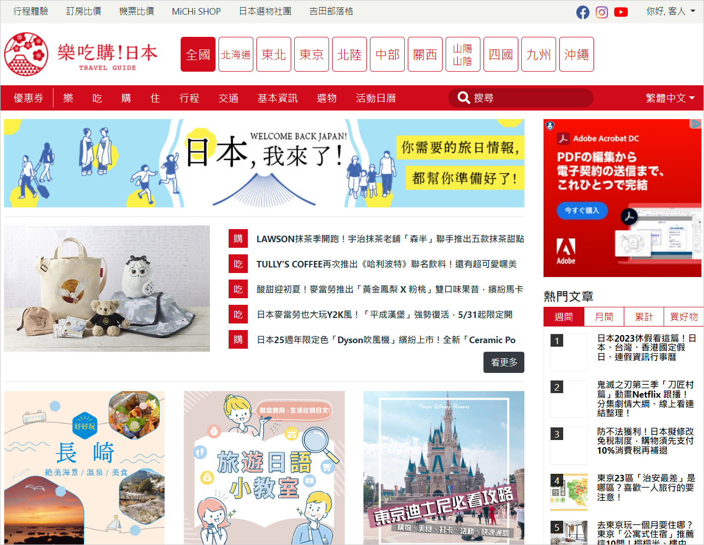 樂吃購（ラーチーゴー） homepage