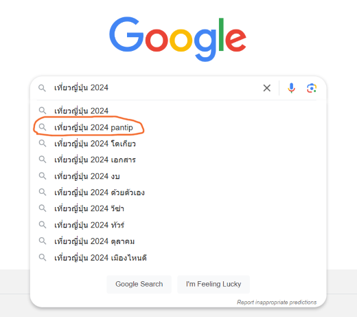 pantip-google